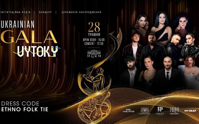 Ukrainian GALA: новий формат української культурної події