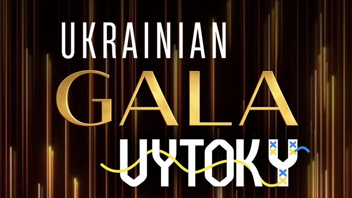 Ukrainian GALA: новий формат української культурної події