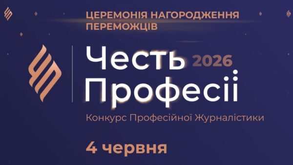 Конкурс «Честь професії 2026» оновив шортліст