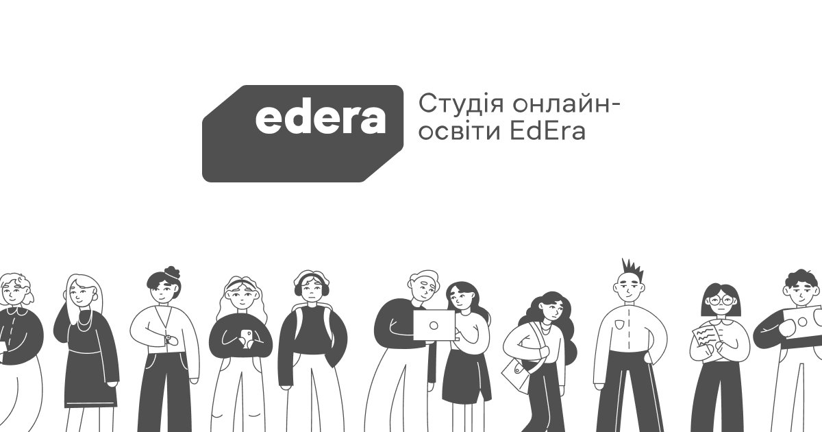 Курс «Як застосовувати МКФ у сфері освіти» EDERA