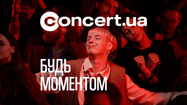 Concert.ua закликає бути крінжовими: ідеальність не продає