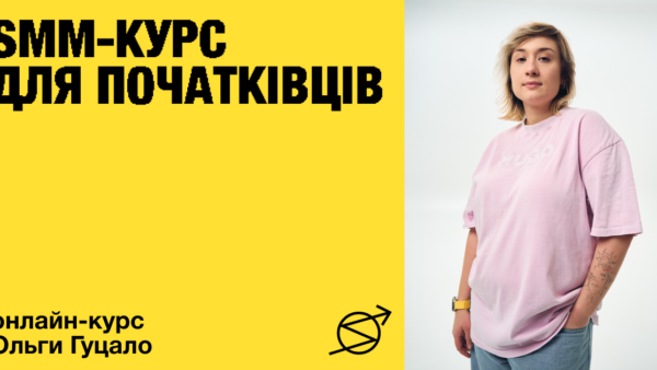 SMM-курс SKVOT: системний старт у професії