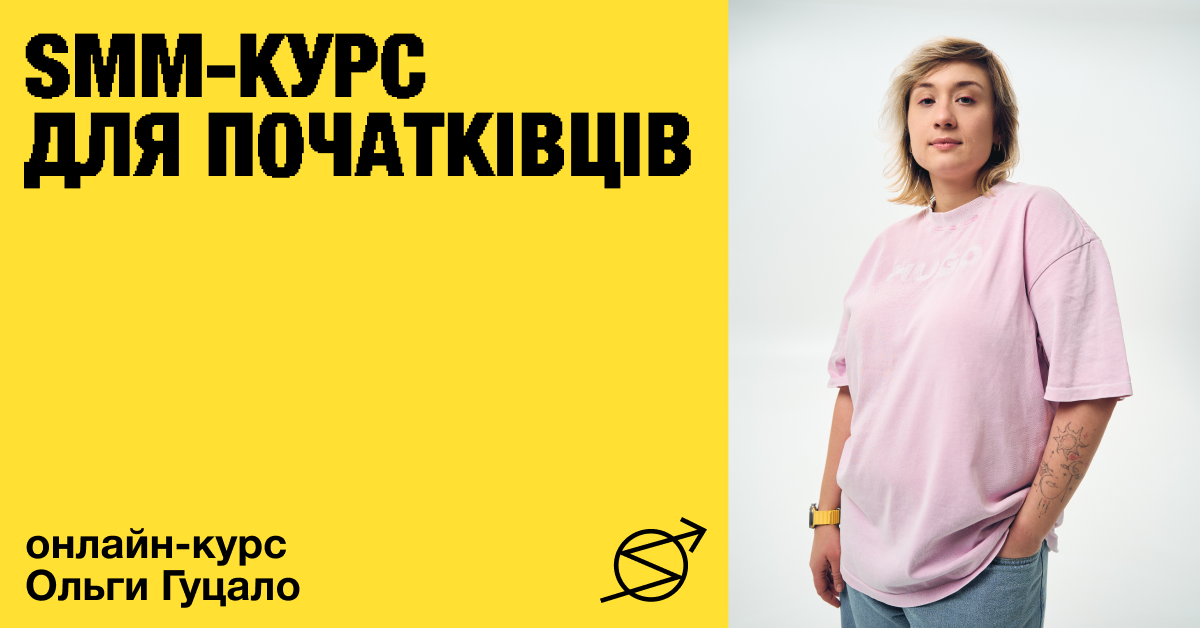 SMM-курс SKVOT: системний старт у професії