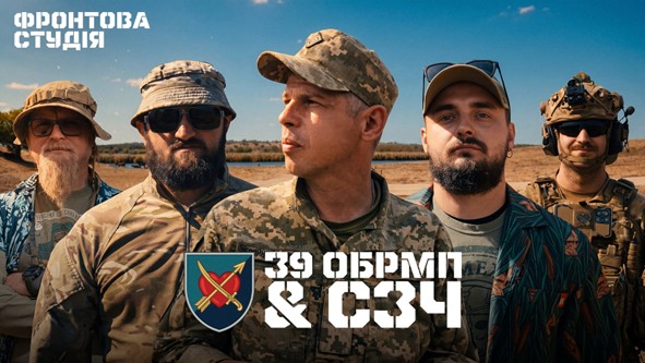 Як військовий із позивним “СЗЧ” написав пісню для 39-ї ОБрМП