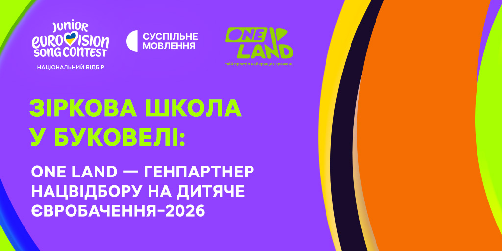 «Школа» для учасників нацвідбору «Дитячого Євробачення»