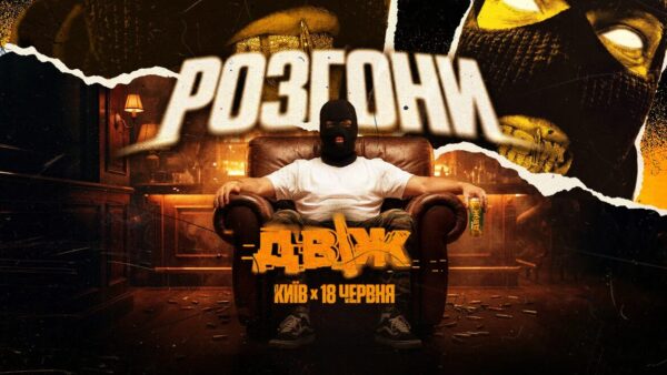 ДВІЖ запускає “Розгони”: мілітарі стендап-шоу