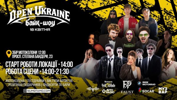 OPEN UKRAINE BIKE SHOW — міжнародний мотофестиваль