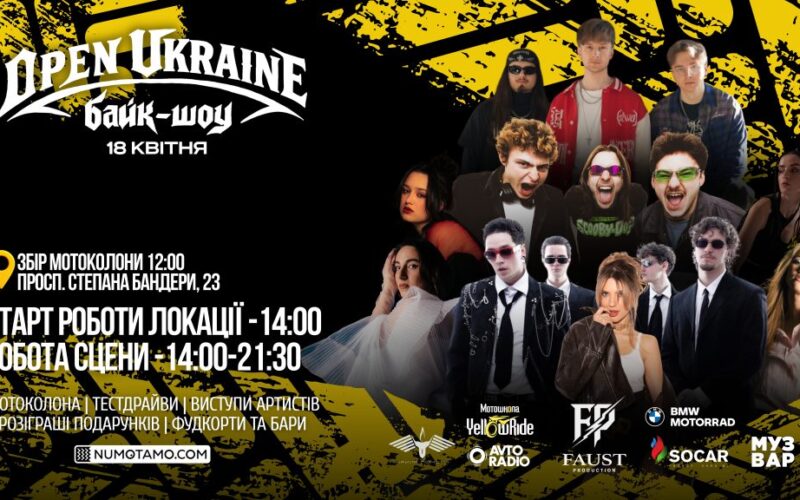 OPEN UKRAINE BIKE SHOW — міжнародний мотофестиваль