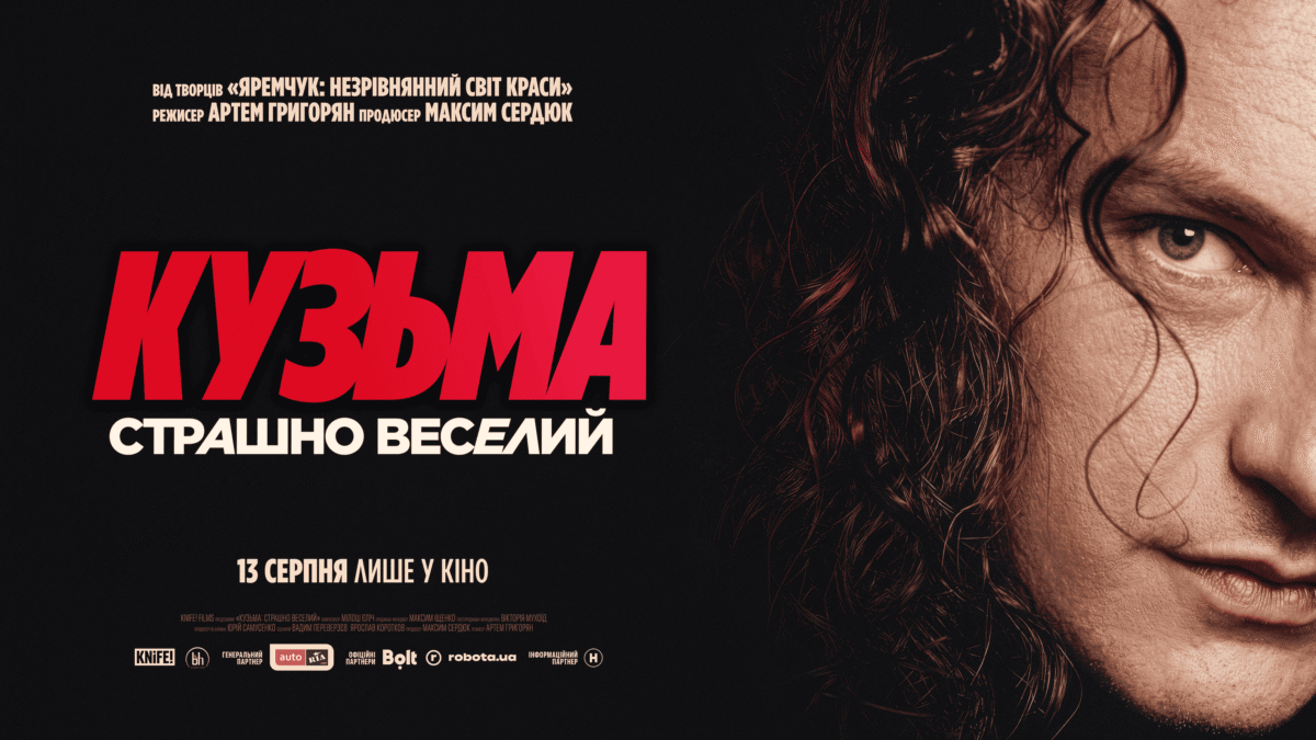 Кузьма Скрябін повертається на екрани: відома дата