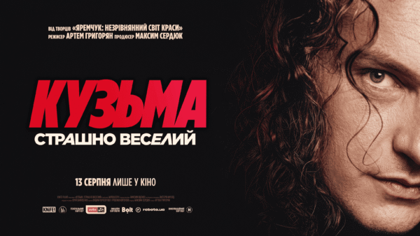 Кузьма Скрябін повертається на екрани: відома дата