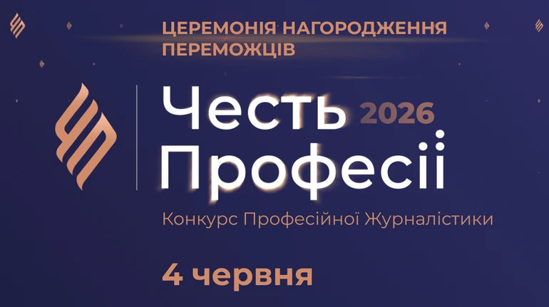 Оголошено переможців XVII конкурсу «Честь професії 2026»