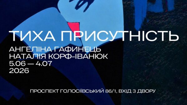 У Києві відкриється виставка «Тиха присутність»