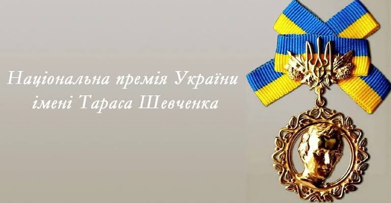 Шевченківську премію розширили архітектурним мистецтвом