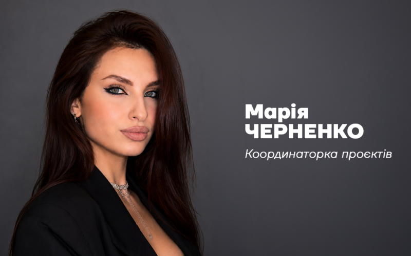 Марія Черненко