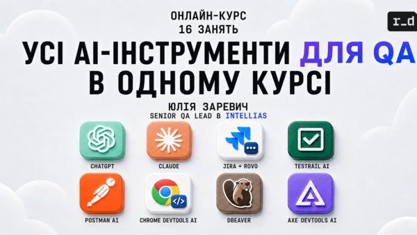 robot_dreams запускає онлайн-курс «AI для тестування»