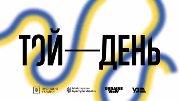 У Львові відкрили інтерактивну виставку «Той день»