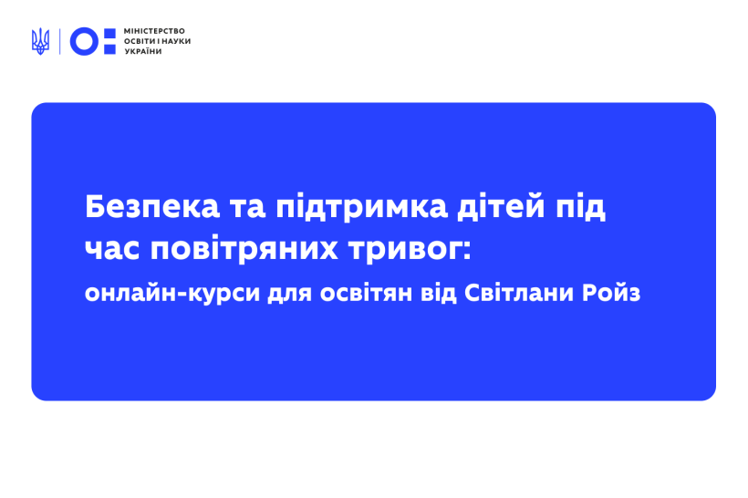 Безоплатні курси про підтримку дітей під час війни