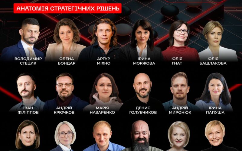 У Києві відбудеться STRATEGY FORUM’2026