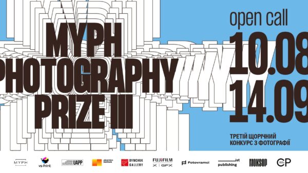 MYPH Photography Prize 2026: відкритий конкурс фотографів